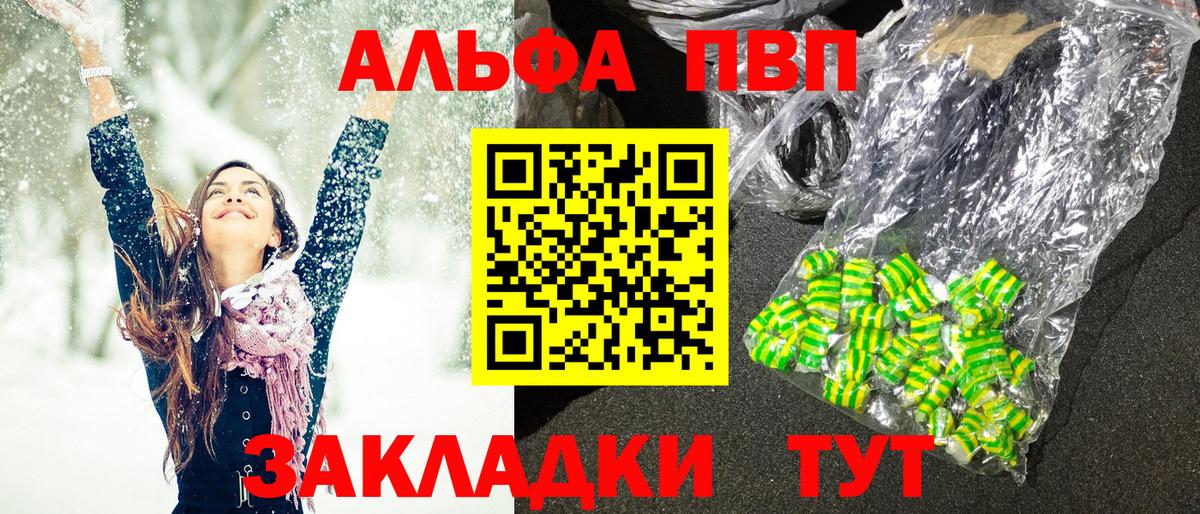 Alpha PVP  APVP Соль  Alfa_PVP кристаллы  Вход с VPN  А ПВП мука  Асино 