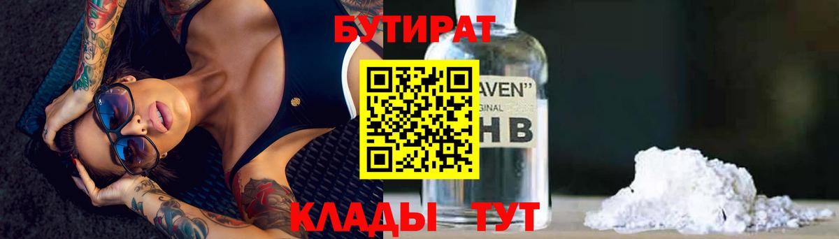 Бутират BDO Асино