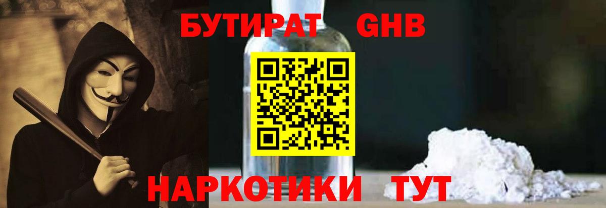 Асино  Бутират BDO 33%  Вход с VPN 