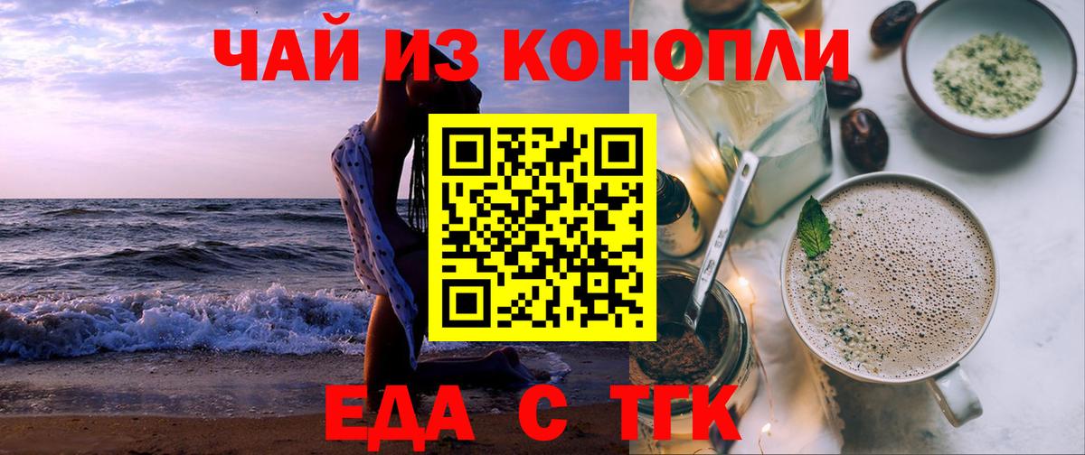 Печенье с ТГК конопля  Вход с VPN  Асино 