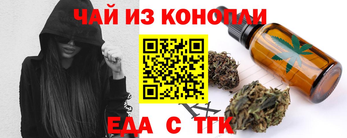 Cannafood марихуана Асино