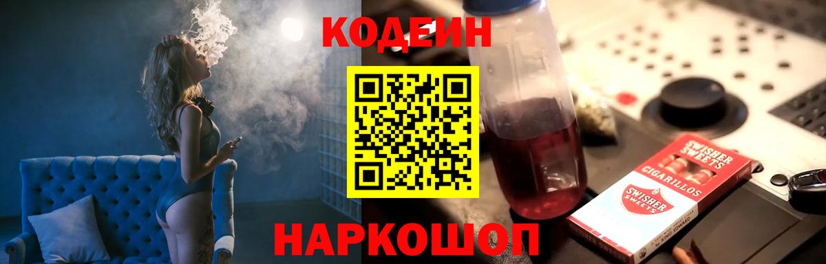 Асино  Кодеиновый сироп Lean напиток Lean (лин)  Кодеин напиток Lean (лин)  Вход с VPN 