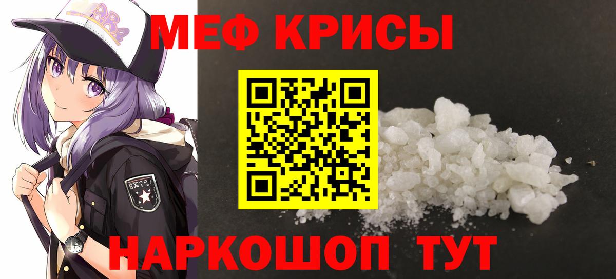 Меф мяу мяу Асино